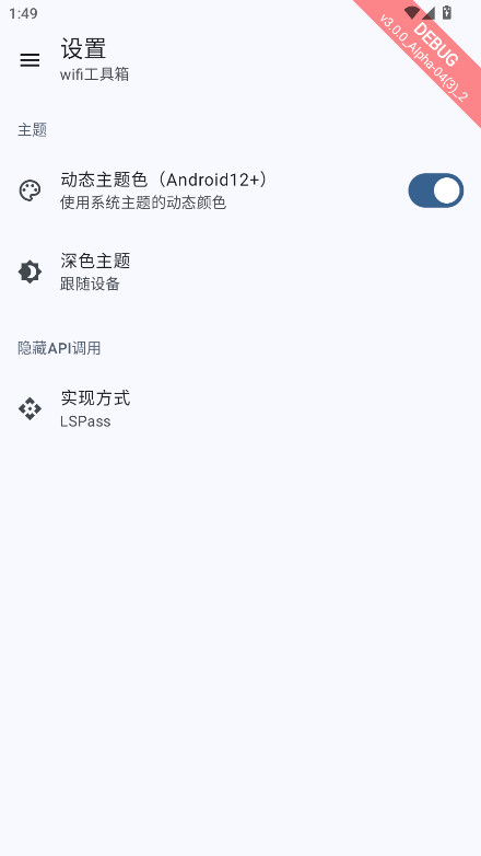 wifi������app�ٷ���v3.0.0_Alpha-04��׿���ͼ4