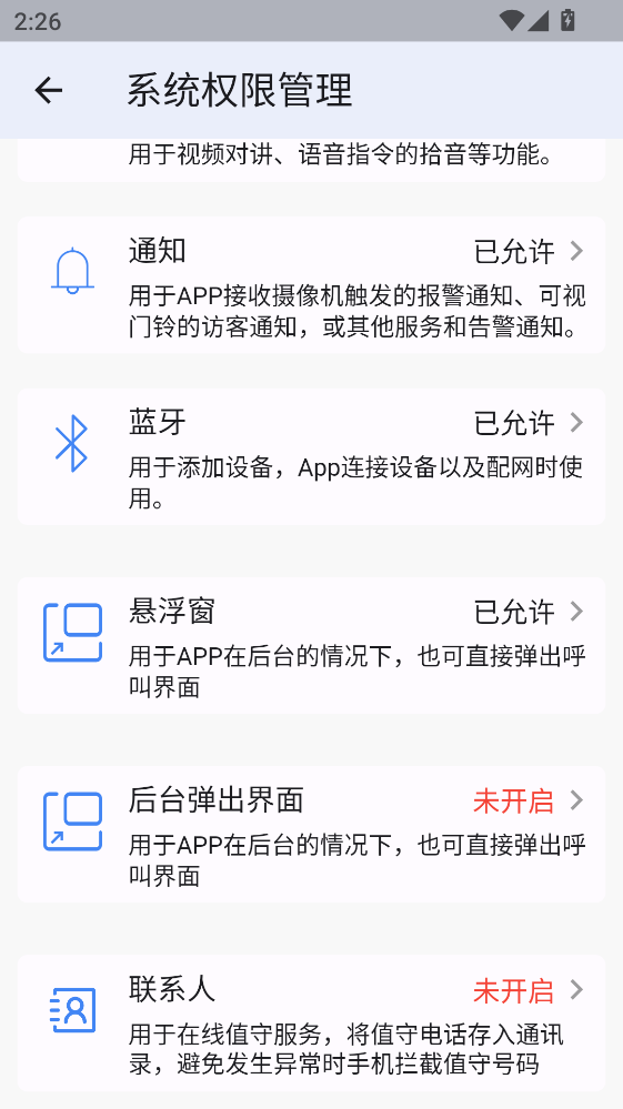 ���ӽ����ܼ��app2.0.4���°��ͼ2