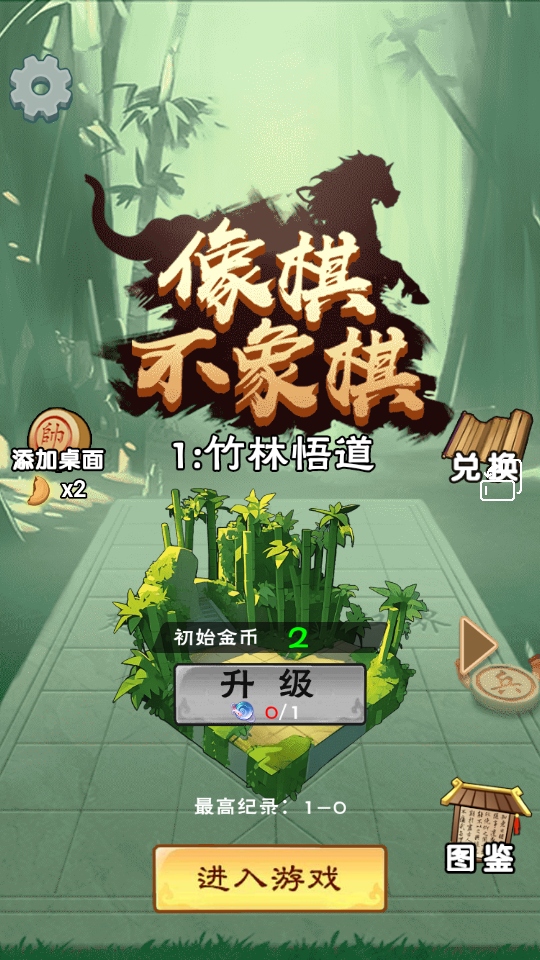 象棋自走棋免广告破解版1.0安卓版截图1