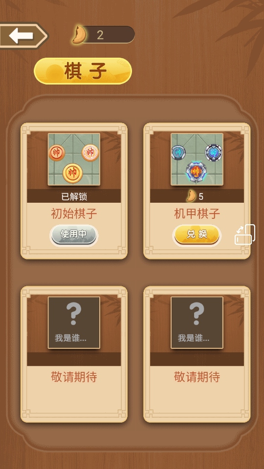 象棋自走棋免广告破解版1.0安卓版截图2