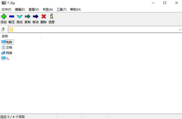 7zip解压器电脑版截图0