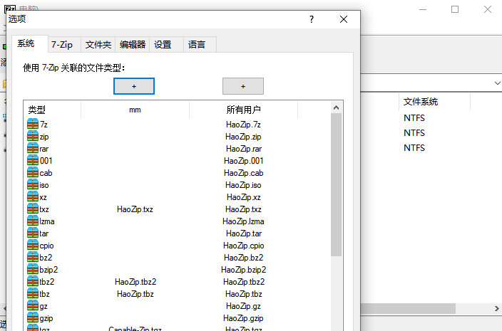 7zip解压器电脑版25.01最新版截图3