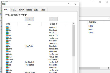 7zip解压器电脑版截图3