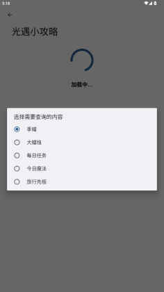 小目工具箱安卓版截图3