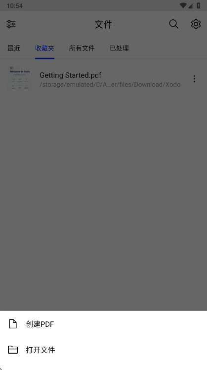 Xodo��׿�ƽ��10.11.0���°��ͼ4