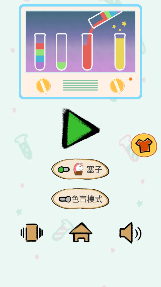 水排序解谜最新版1.31安卓版截图3