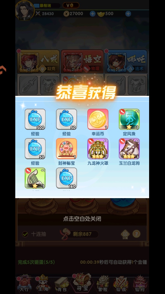 西游大乱斗游戏4.1.0.00010023安卓版截图0