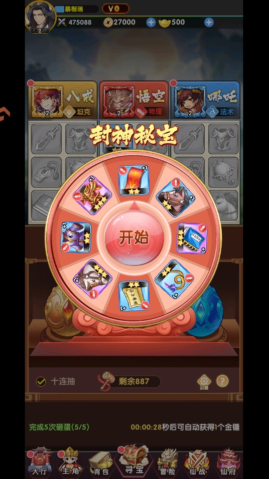 西游大乱斗游戏4.1.0.00010023安卓版截图1