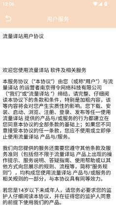 流量译站手机版截图0