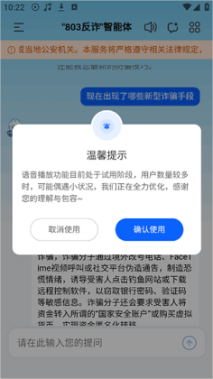 803反诈智能体官方版截图3