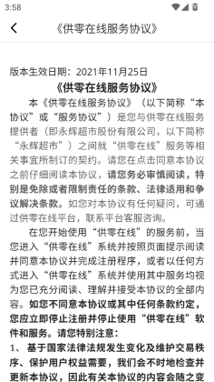 供零在线app截图3