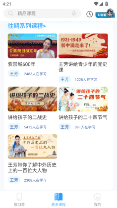 知识脱口秀app截图1