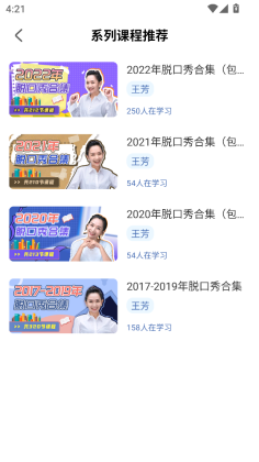 知识脱口秀app截图3