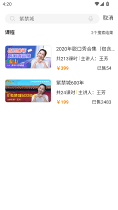 知识脱口秀app截图0