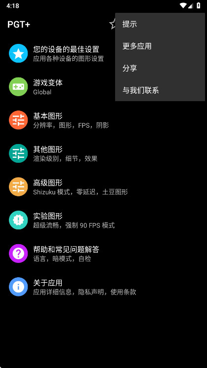 pgt�����������°�(PGT+)0.25.2��׿���ͼ0