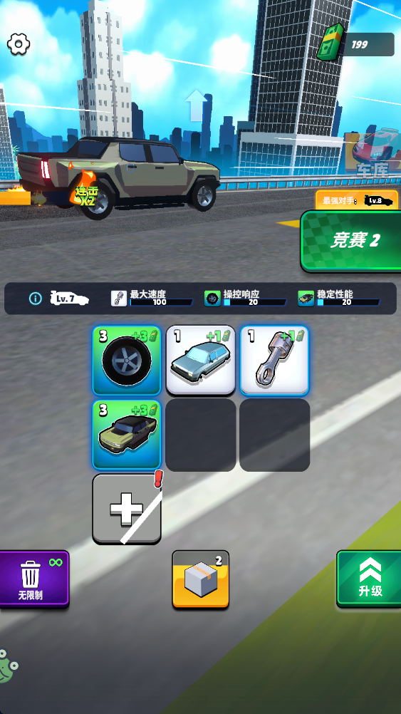 我要造赛车最新版1.0.7手机版截图3