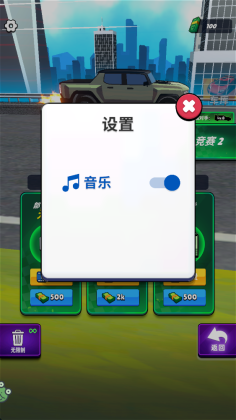 我要造赛车最新版截图1