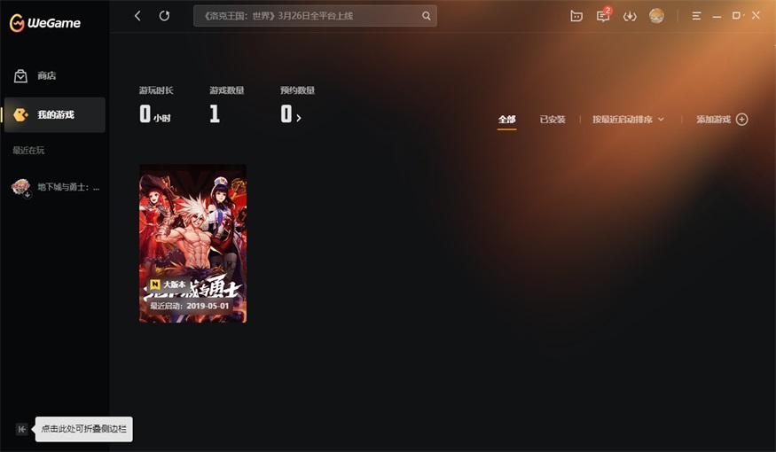 wegame���԰����°汾7.06.27.1446�汾��ͼ1