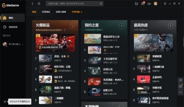 wegame电脑版最新版本截图2