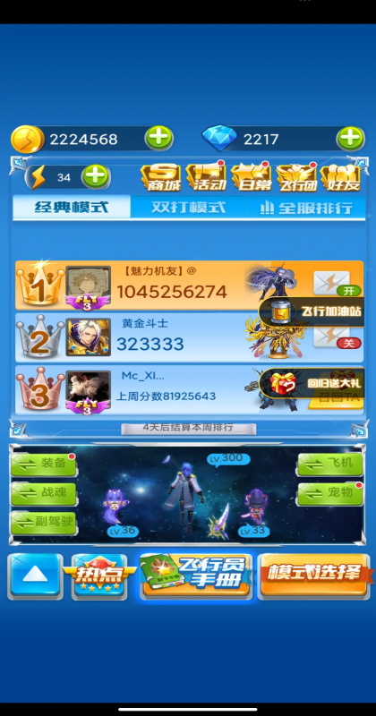 全民飞机大战2026最新版本1.0.152安卓版截图2