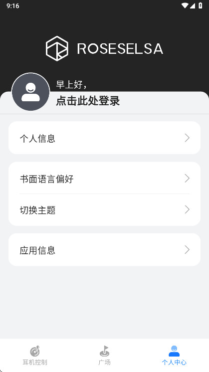 RoseLink���°汾3.6.0��׿���ͼ1