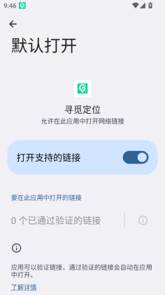 寻觅定位app截图2