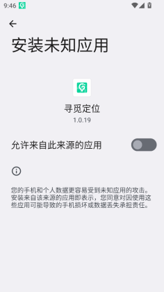 寻觅定位app截图1