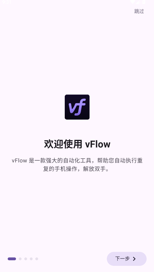vFlow1.3.6安卓版截图0