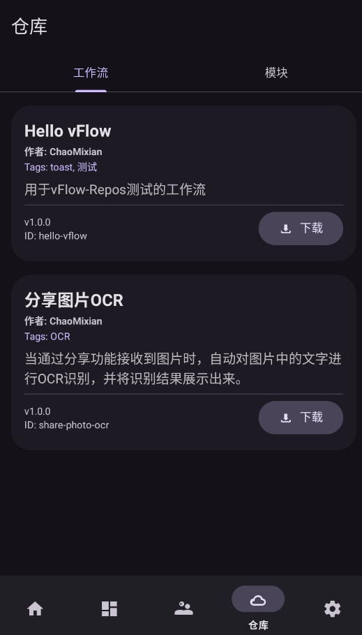 vFlow1.3.6安卓版截图2