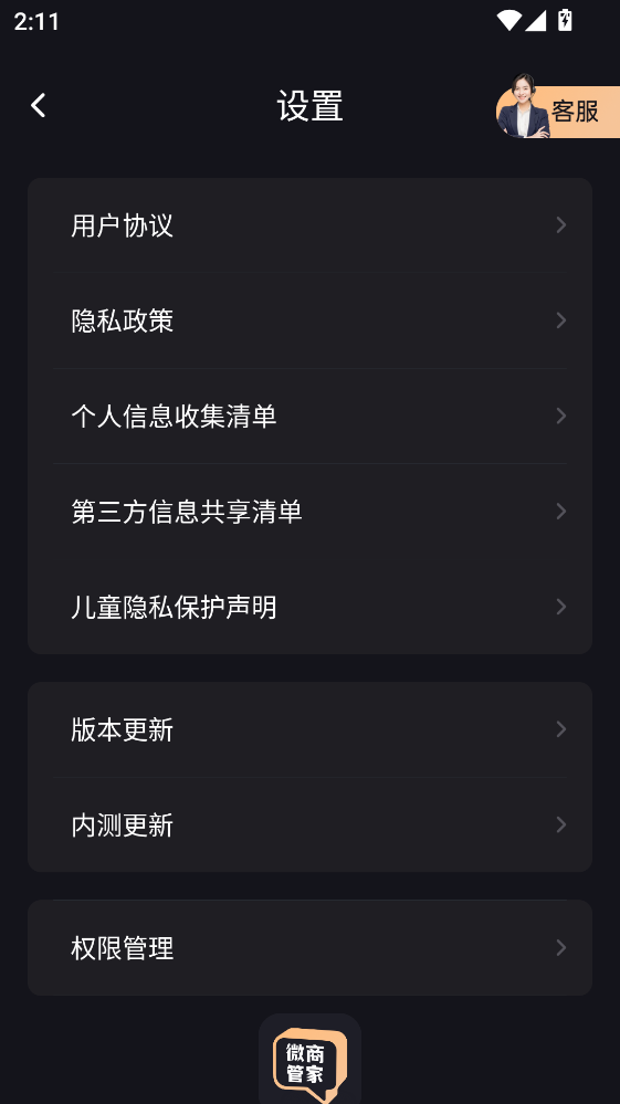 微商管家手机版2.1.7安卓版截图2