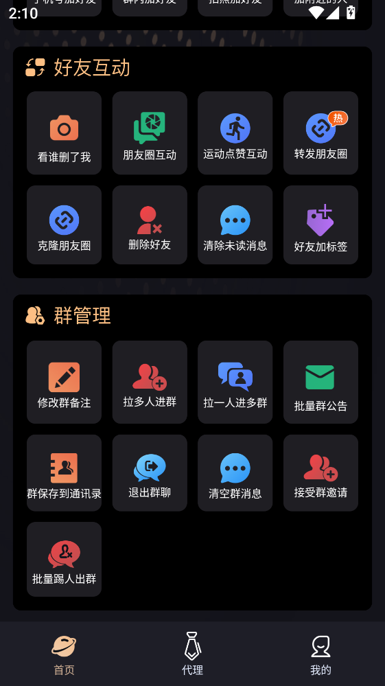 微商管家手机版2.1.7安卓版截图1