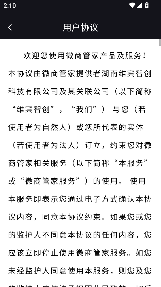 微商管家手机版2.1.7安卓版截图3