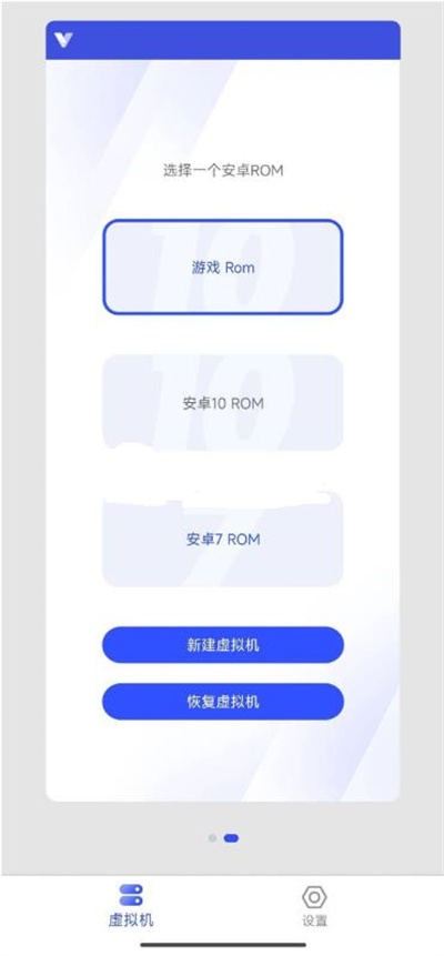 晓柒虚拟机至尊版最新版本11.0安卓版截图0