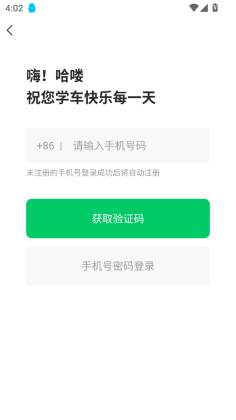 轻松学车app官方版截图0