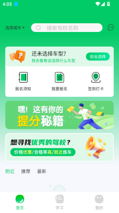 轻松学车app官方版截图3