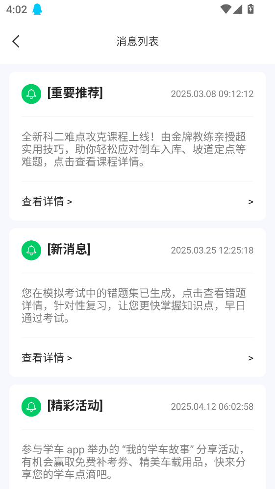 轻松学车app官方版2.1.9最新版截图1