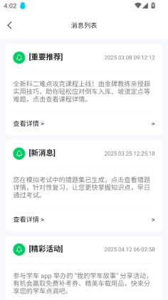 轻松学车app官方版截图1