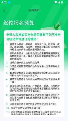 轻松学车app官方版截图2