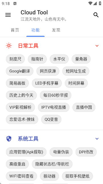 Cloud Tool工具1.2.1安卓版截图0