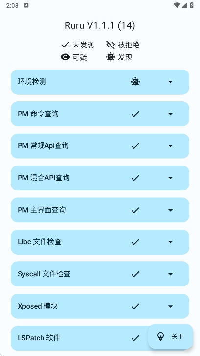 Ruru环境检测软件1.1.1安卓版截图0