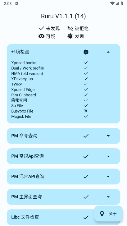 Ruru环境检测软件1.1.1安卓版截图1