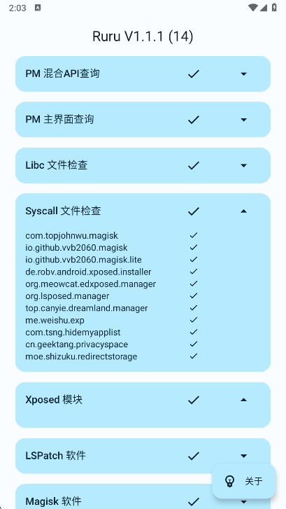 Ruru环境检测软件1.1.1安卓版截图3