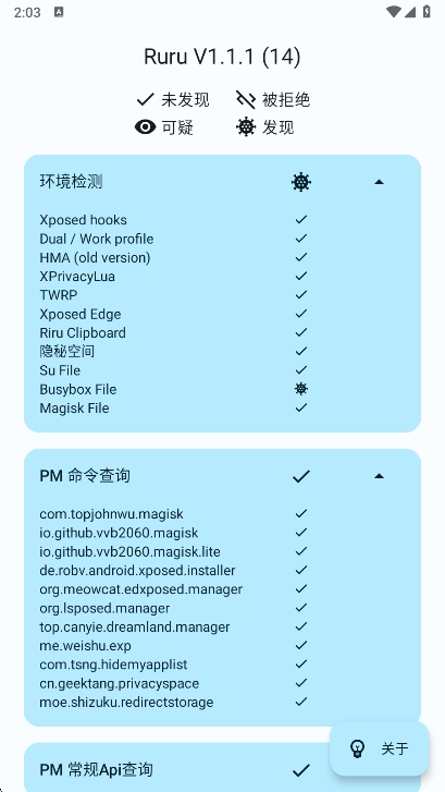 Ruru环境检测软件1.1.1安卓版截图2