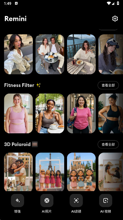 Remini����ƽ��3.7.1260.202518969��׿���ͼ3