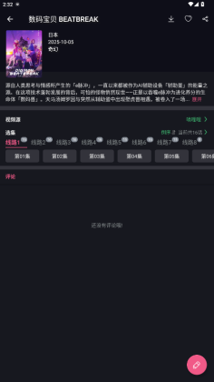 无限视界最新版本截图3