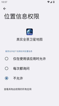 ��ʵȫ�����ǵ�ͼapp��ͼ3