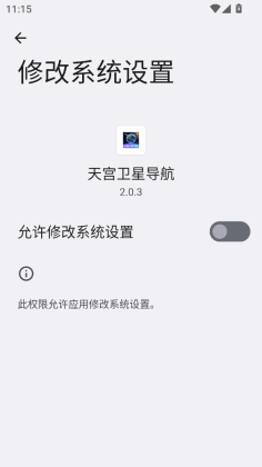 天宫卫星导航最新版截图1