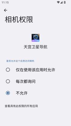 天宫卫星导航最新版截图3