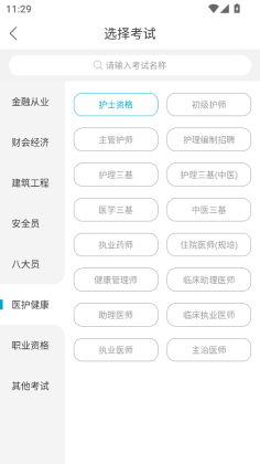 考试100手机版截图3