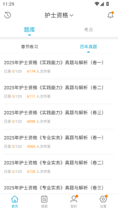 考试100手机版截图1